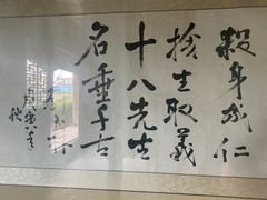 -明十八先生墓