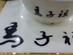 android_upload_pic-马子禄牛肉面(金宝街店)