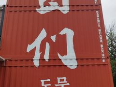 -图们国门景区