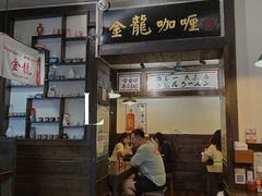 -金龙咖喱