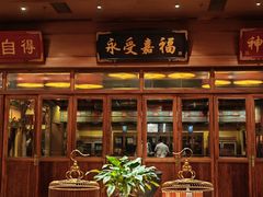 -那家小馆•北京菜•烤鸭(香山店)