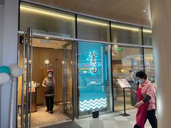 门面-莆田餐厅PUTIEN(西安万象天地店)