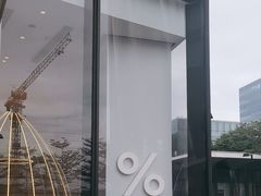 -% Arabica阿拉比卡咖啡(深圳湾万象城店)