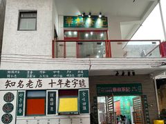 -華叔茶記