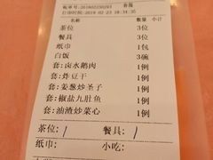 账单-深运潮州粥(东门店)