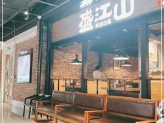 -韩盛·盛江山自助料理(奥体万达店)