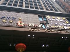 -博雅假日酒店(广州白云山万达广场店)