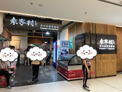 -袁家村关中印象体验地(大唐不夜城店)