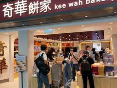 -奇华饼家(香港国际机场T1店)