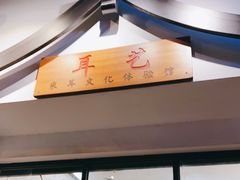 -耳艺采耳·足疗·按摩SPA(市桥店)