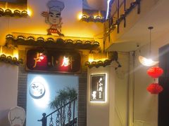 -卢小厨私房菜(长兴店)