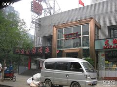 门脸-花家怡园