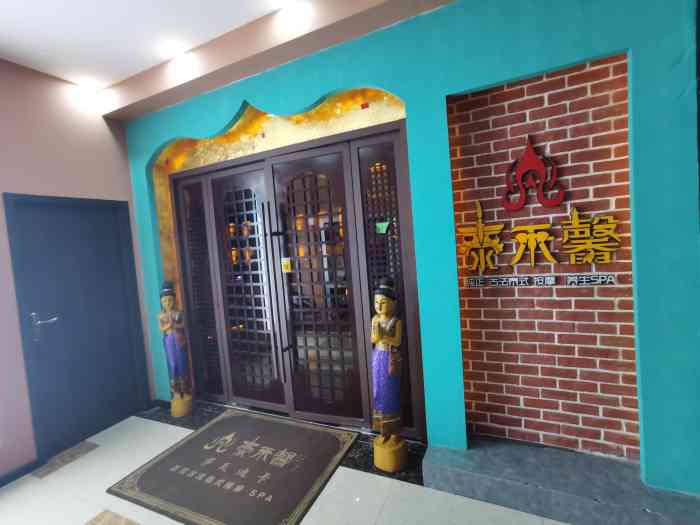 泰禾馨·连锁正宗古法泰式按摩spa(越城汇店"最近