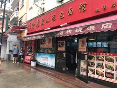 门面-食惠里小笼包面馆(越秀店)