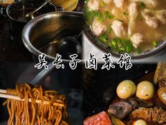 -吴长子卤菜馆(统一街店)
