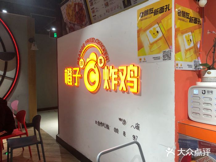 橙子炸鸡(高沙店)图片