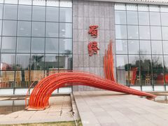 -蜀绣公园
