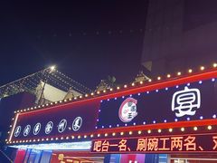 -王钵宴遇王龙虾烧烤旗舰店(中山北路店)