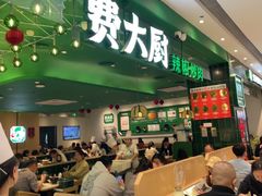 -费大厨辣椒炒肉(房山龙湖天街店)
