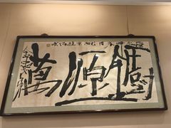 -金哥私房菜馆(张府园总店)