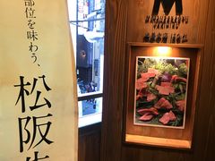 -松阪牛焼肉M(法善寺横丁店)