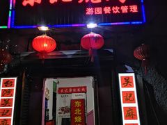 门面-亮子·东北特色烧烤(复悦荟店)