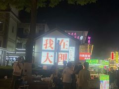 -大理.老字号渝记酸萝卜乌鱼(古城总店)