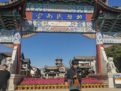 -云南民族村