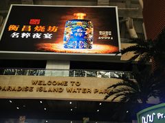 -环球中心海洋乐园