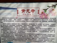 介绍-西安青龙寺遗址景区