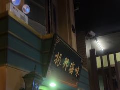 -星空密室·精选(天一豪景店)