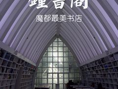 -钟书阁(松江泰晤士小镇店)