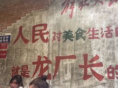 -龙厂长老火锅(抚琴店)