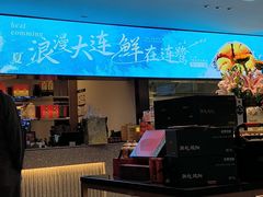 -连鹭海鲜·海肠捞饭·海胆饭(星海店)