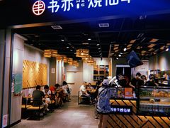 -书亦烧仙草(西宸天街店)