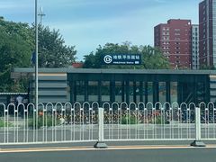 -平乐园(地铁站)