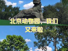 -北京动物园