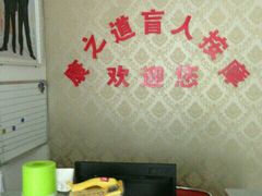 -康之道盲人按摩(二七路No.5店)