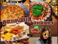 -春熙台韩国料理·章鱼肥牛(西丽店)