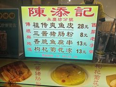 -陳添記·祖傳爽鱼皮(十五甫三巷店)