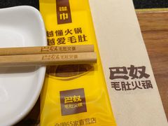 -巴奴毛肚火锅(大剧院店)