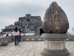 -南岳衡山风景名胜区