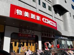 -物美综合超市(旧宫店)