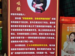-杭嘉湖咬强羊肉面馆(永兴路总店)