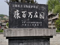 -康百万庄园