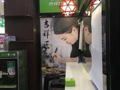 -吉祥馄饨(牡丹园店)