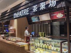 -théATRE 茶聚场(王府中環店)