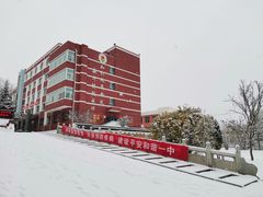 -西宁市湟中区第一中学