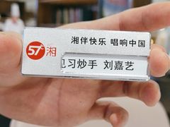 -57度湘(王府井10F店)