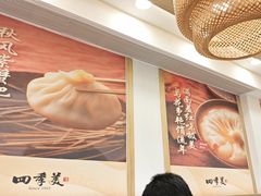 -四季美汤包(户部巷店)